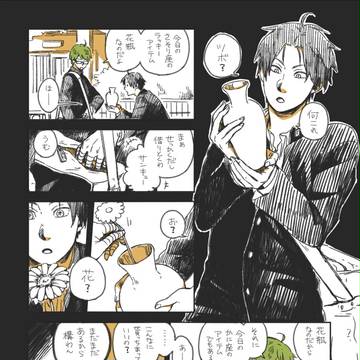 【腐向け】鷹誕2【緑高】