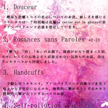 Douceur　【LOG1】-目次