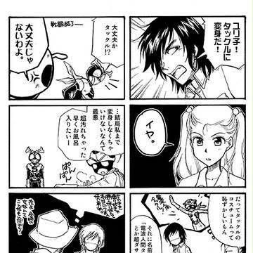 茂×ユリ子本の残骸その2