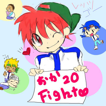 遠方からエール