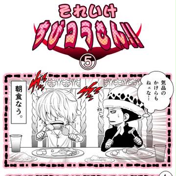 ちびコラさんその⑤