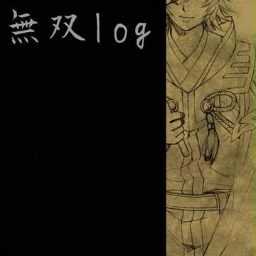 むそうLog