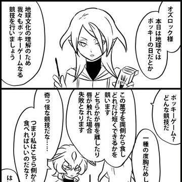 オズイシポッキーの日