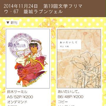 第19回文学フリマお品書き