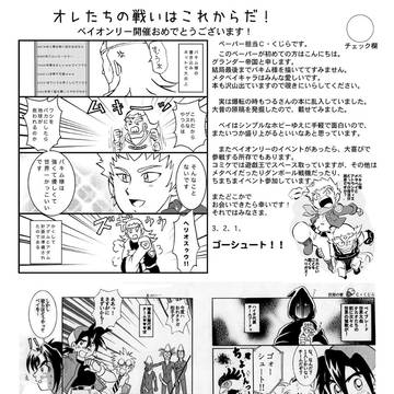 ベイオンリー企画無料配布ペーパー