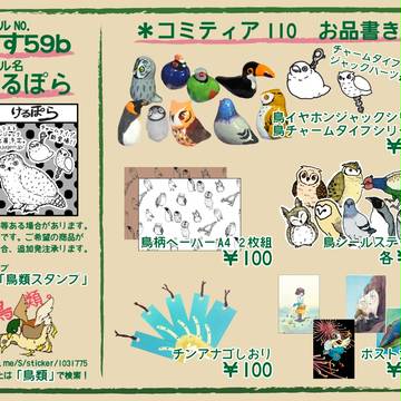 コミティア110 す59b お品書き
