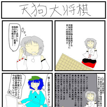 天狗大将棋