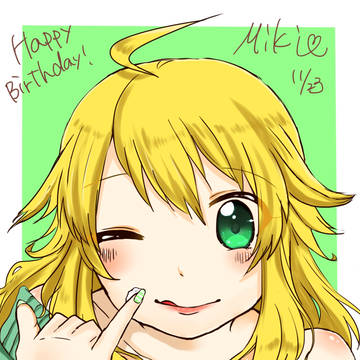 美希誕生日おめでとう