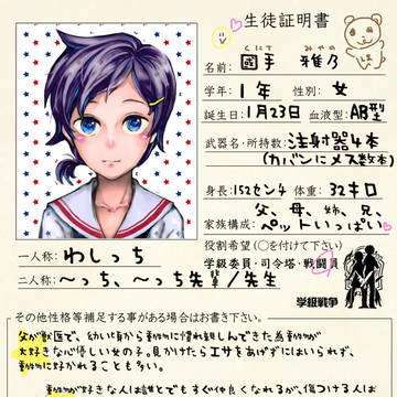 【絵描き】　國手 雅乃　【学級戦争】