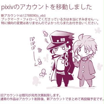 アカウント移動しました
