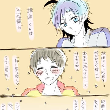 ねぇさかみちくん
