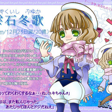【Dpos】雫石 冬歌【CS】