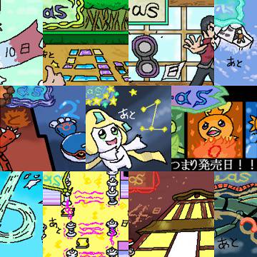 ポケモンORAS　カウントダウン絵