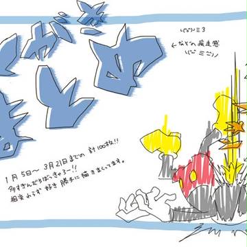 落書きまとめ　その7