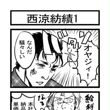 現パロ西涼