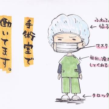 手術室で働いています。