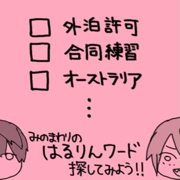 【腐ree!】はるりんらくがき8