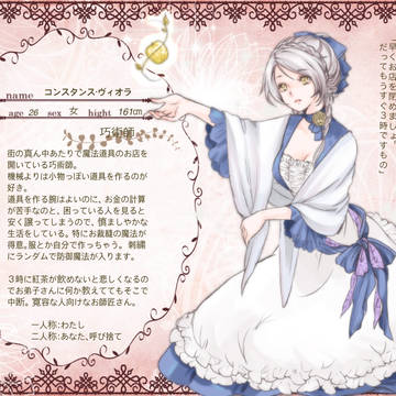 【まの種】コンスタンス【師匠】