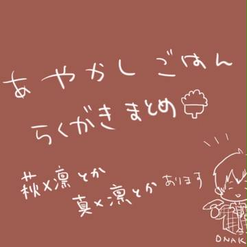 らくがきまとめ