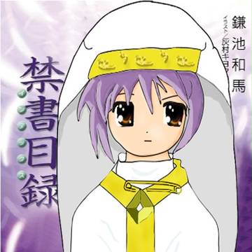 Yuki Librorum Prohibitorum