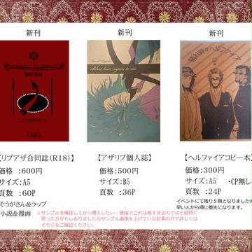 合同誌・個人誌通販の御案内