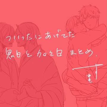 ついったまとめ 3