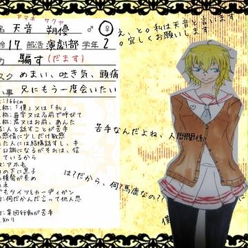 【らすねす】天音　朔優【生徒】