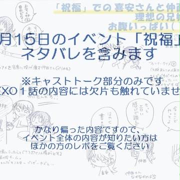 「祝福」イベントレポ(一部)