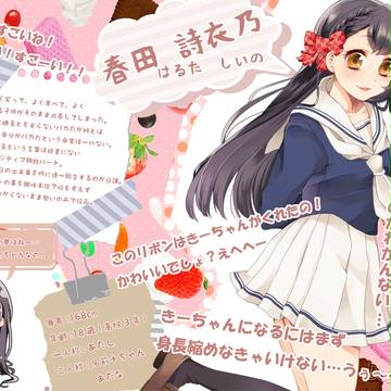 【Dpos】春田　詩衣乃【CS】