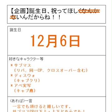 誕生日です、構ってやって下さい←