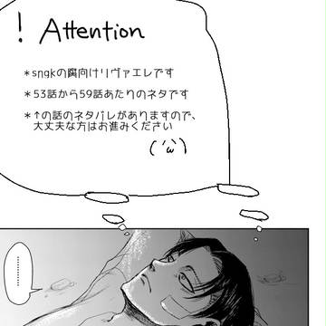 【腐向け】バカと奇跡と膝枕【リヴァエレ】