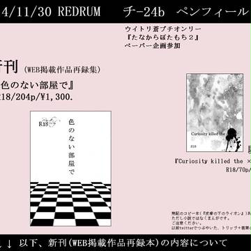 11/30 REDRUM お品書き