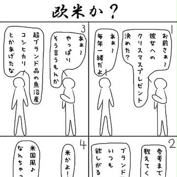 四コマ漫画？２０８