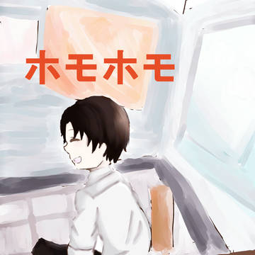[緑高]私のホモホモパラダイス[実録]