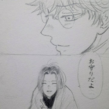 お守りだよ