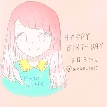 あまちゃんはぴば♡♡