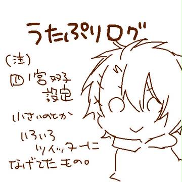 【うた腐リ】落書きログ