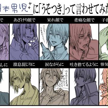 日本男児に！