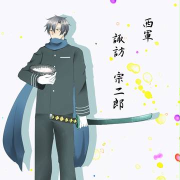 【冬闘乱2014】諏訪　宗二郎【西軍】