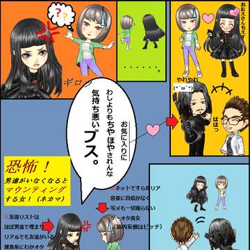恐怖！男がいなくなった時だけのマウンティング（自称サバサバ）