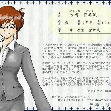 【GRR】永鳴 亜希流【人間】