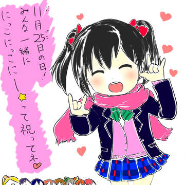 11月25日といえば