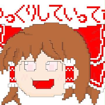ドット絵