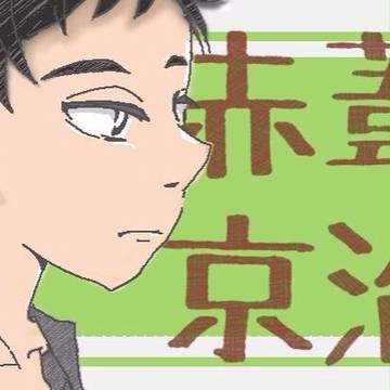 ハイキュー