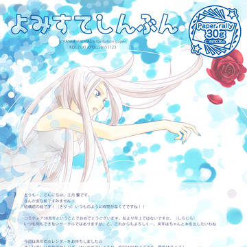 COMITIAペーパー