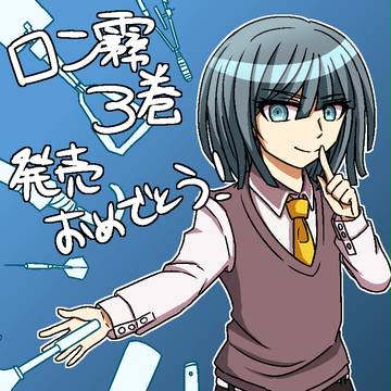 発売カウントダウン絵まとめ
