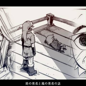 時の勇者と風の勇者の話