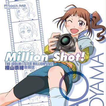 横山奈緒合同誌！