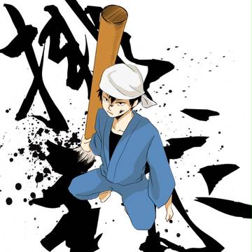 排球×書道