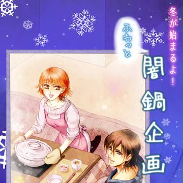 【スキビ】闇鍋企画始動します!